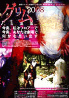 劇団レトルト内閣最新演劇公演【グリム2008】特設サイト 2008年8月21〜24日 大阪市立芸術創造館