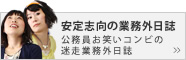 M-1を目指す公務員コンビ | 安定志向の業務外日誌