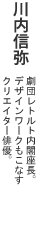 川内信弥