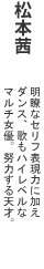 松本茜