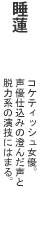 睡蓮