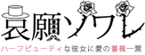 第15回公演 哀願ソワレ