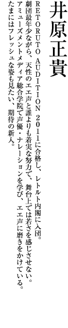 井原正貴 紹介文