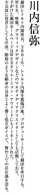 川内信弥 紹介文