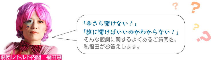 福田恵がお答えします