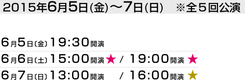 2015年6月5日(金)～7日(日)