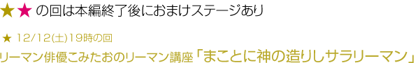 リーマン俳優こみたお