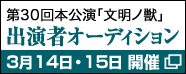 オーディション