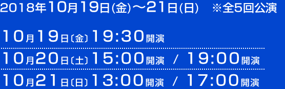 2018年1月26日(金)～28日(日)