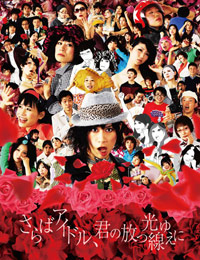 ����΃A�C�h���A�N�̕������䂦��