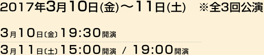 2015年12月11日(金)～13日(日)